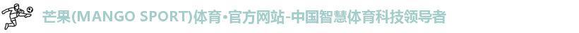 芒果(mangosport)体育